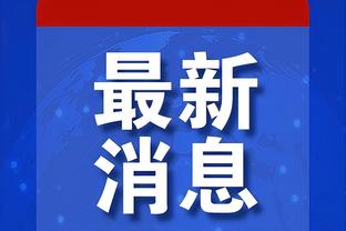 记者：恩里克近日让球员们投票选队长，姆巴佩无意当巴黎队长