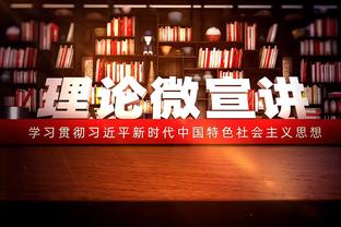 并列历史第23位！孙兴慜收获英超第113球，追平枪手传奇伊恩-赖特